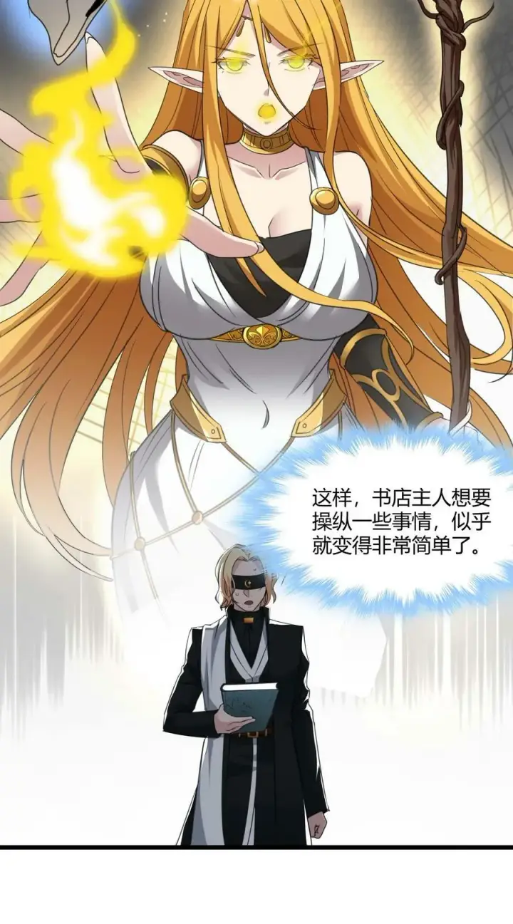 《我真不是邪神走狗》088 季织绪，再访图39