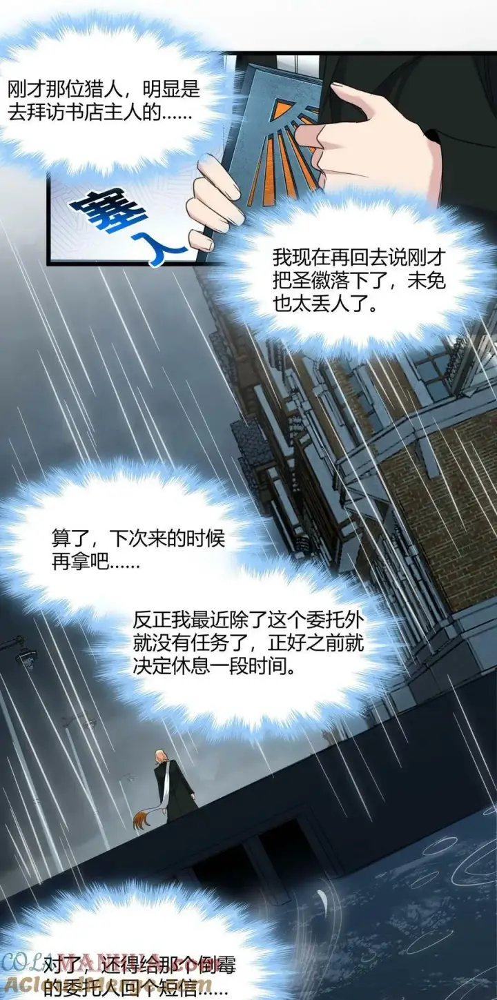 《我真不是邪神走狗》088 季织绪，再访图40