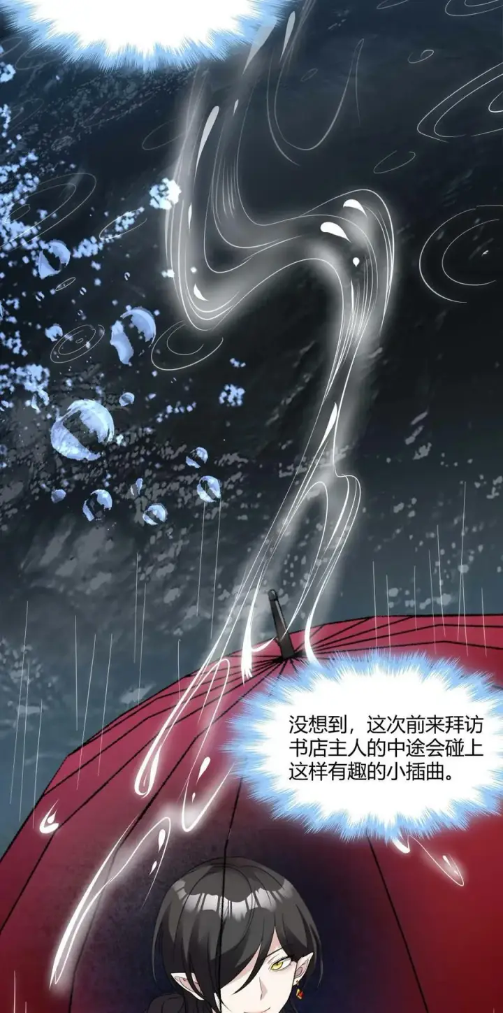 《我真不是邪神走狗》088 季织绪，再访图41