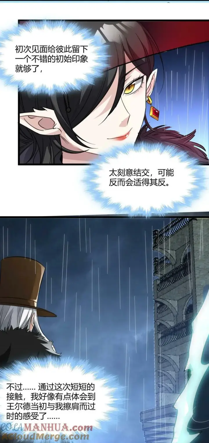 《我真不是邪神走狗》088 季织绪，再访图43
