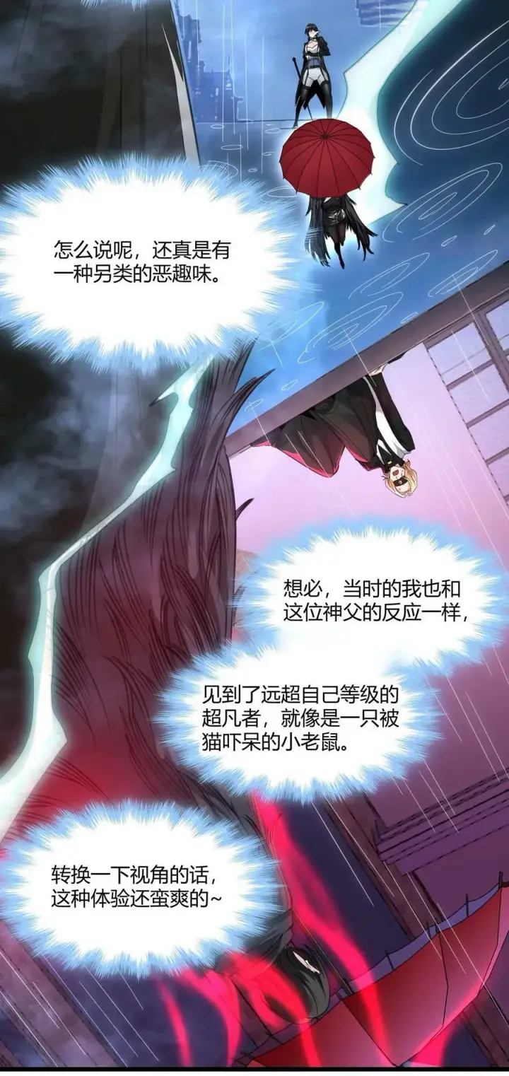 《我真不是邪神走狗》088 季织绪，再访图44