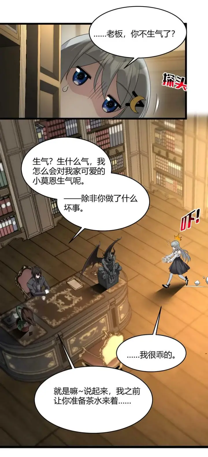《我真不是邪神走狗》088 季织绪，再访图5