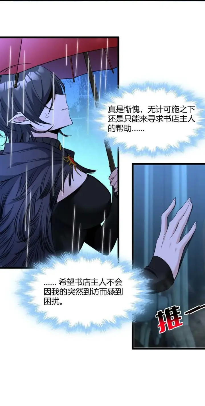 《我真不是邪神走狗》088 季织绪，再访图51
