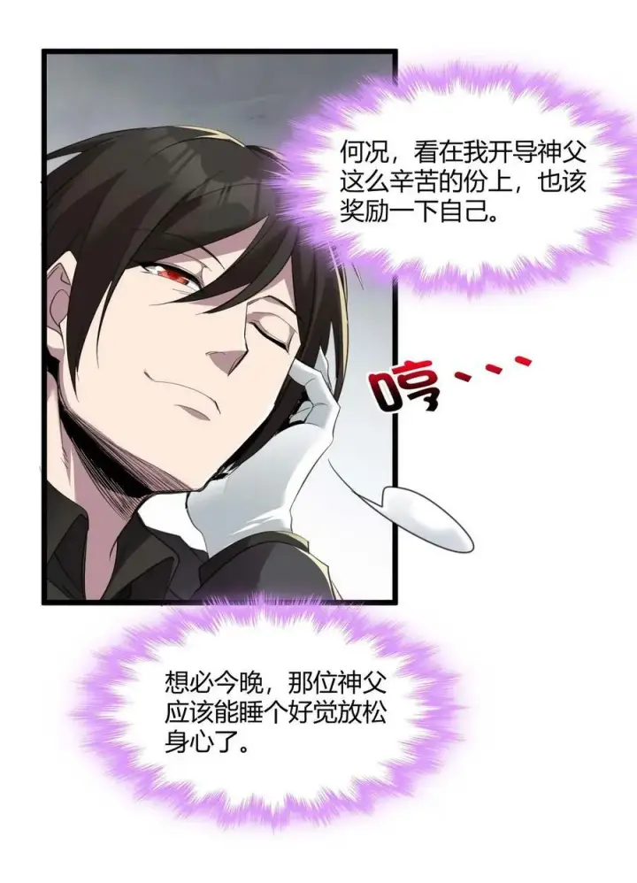 《我真不是邪神走狗》088 季织绪，再访图9