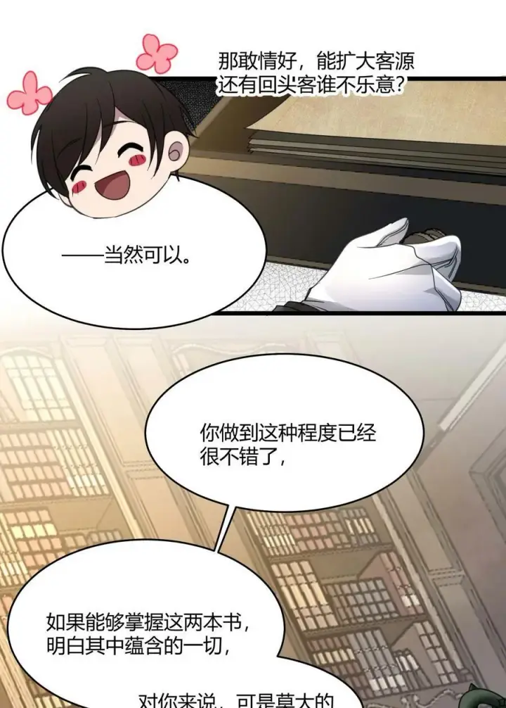 《我真不是邪神走狗》089 不小心打开了图11