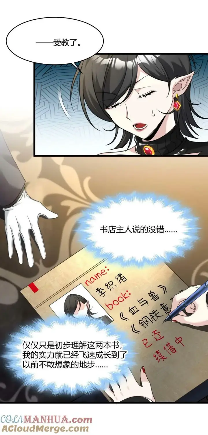 《我真不是邪神走狗》089 不小心打开了图13