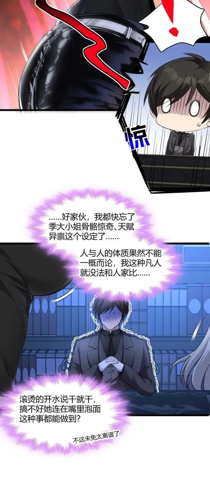 《我真不是邪神走狗》089 不小心打开了图17