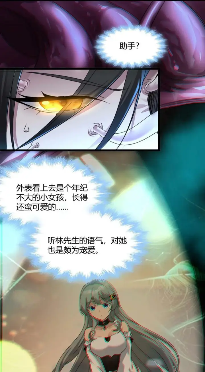 《我真不是邪神走狗》089 不小心打开了图21