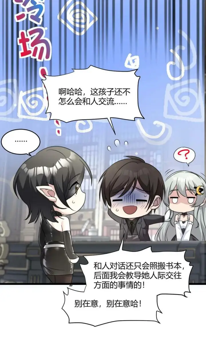 《我真不是邪神走狗》089 不小心打开了图24