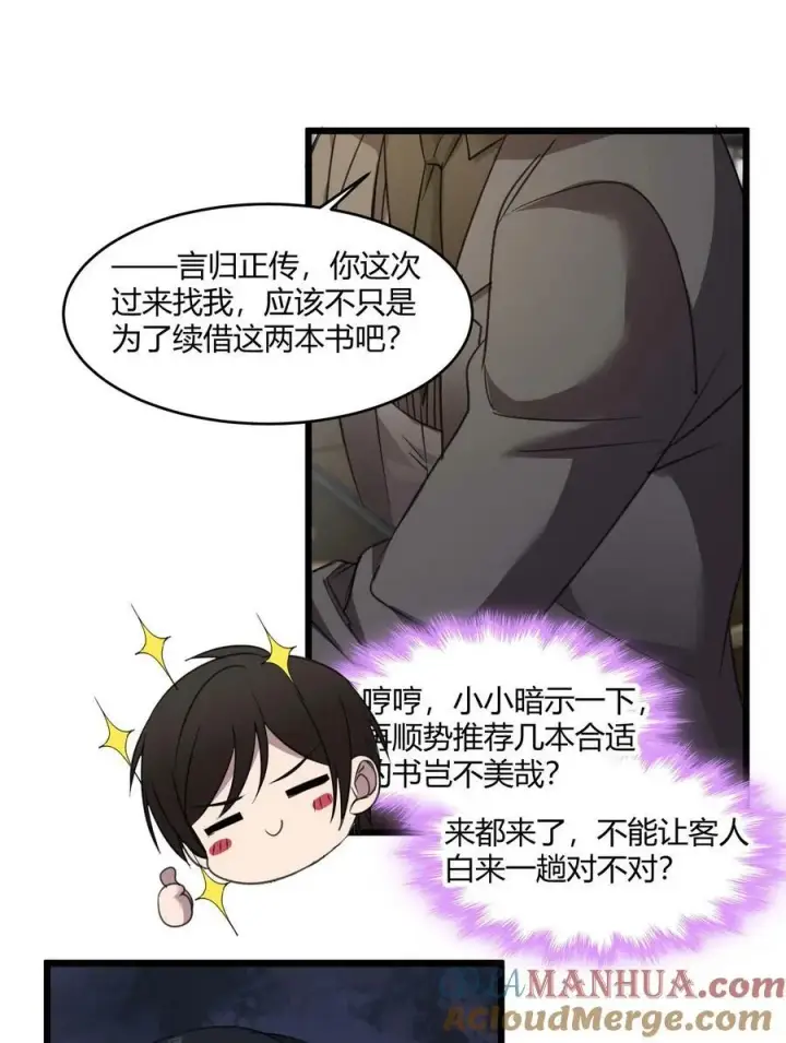 《我真不是邪神走狗》089 不小心打开了图25