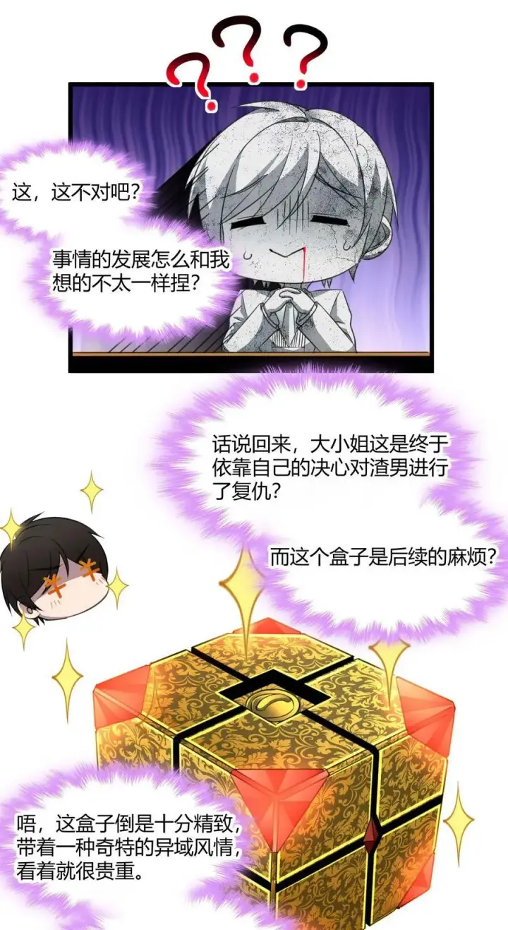 《我真不是邪神走狗》089 不小心打开了图29