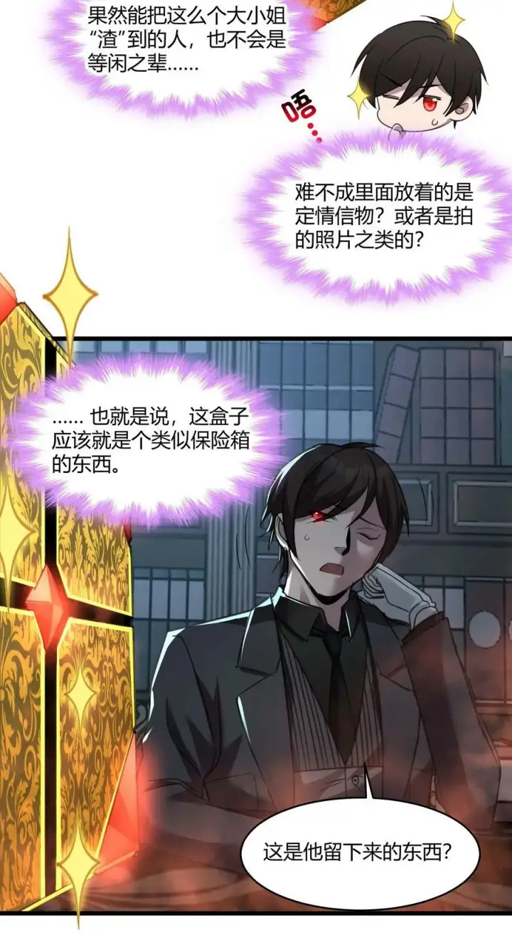 《我真不是邪神走狗》089 不小心打开了图30
