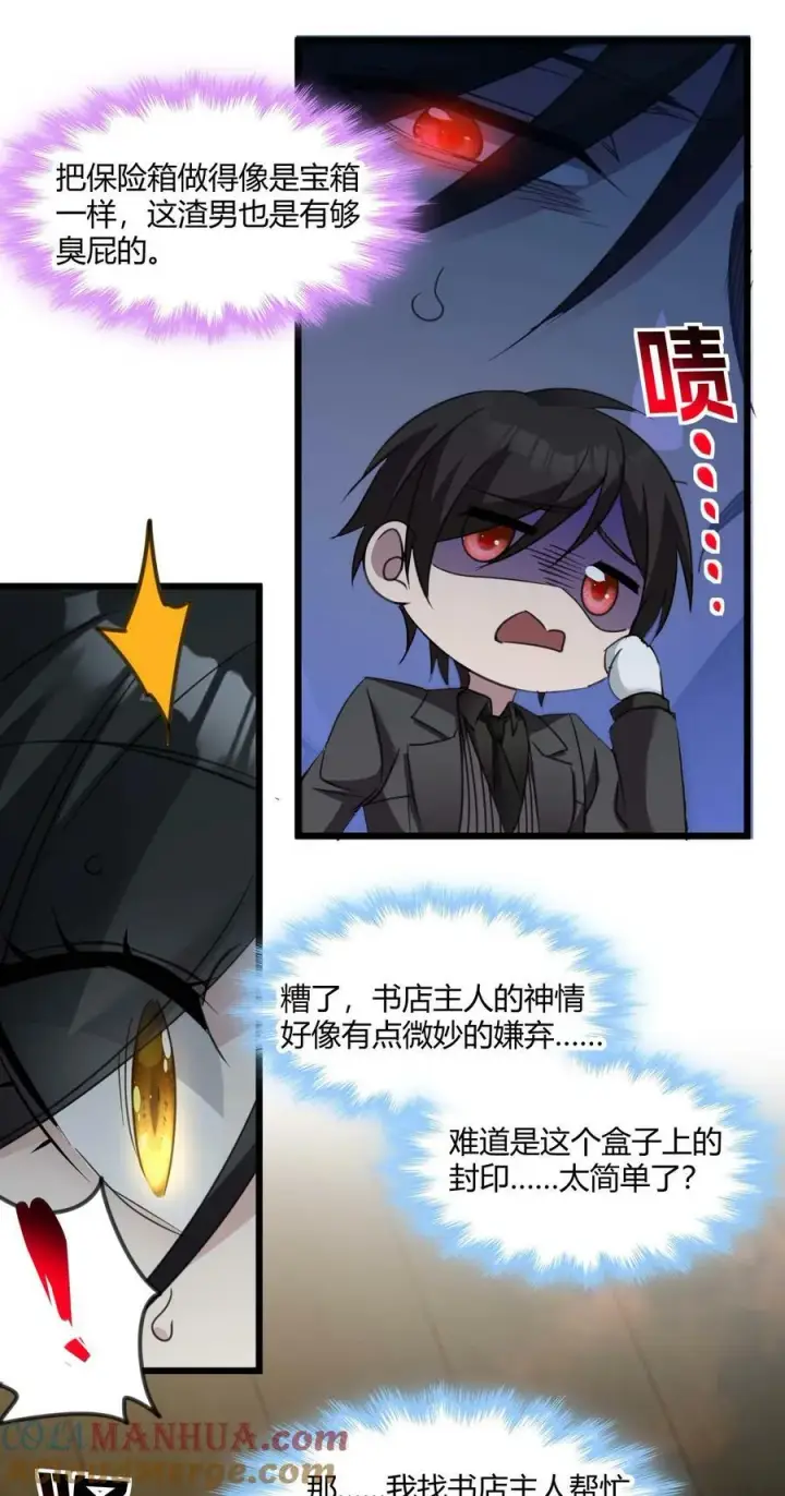 《我真不是邪神走狗》089 不小心打开了图31