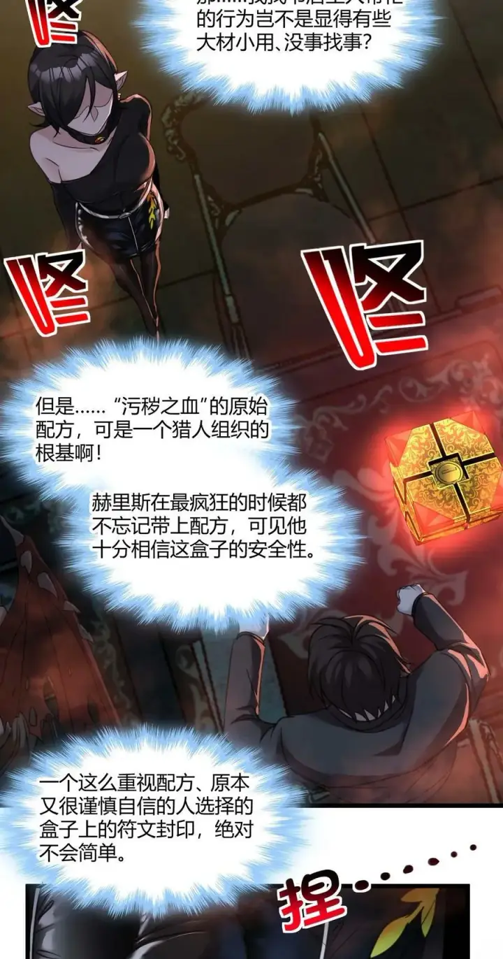 《我真不是邪神走狗》089 不小心打开了图32