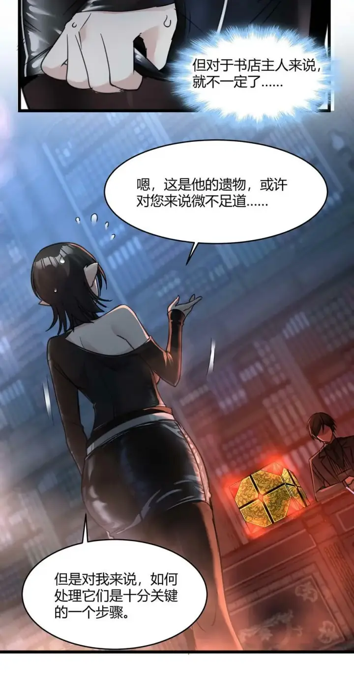 《我真不是邪神走狗》089 不小心打开了图33