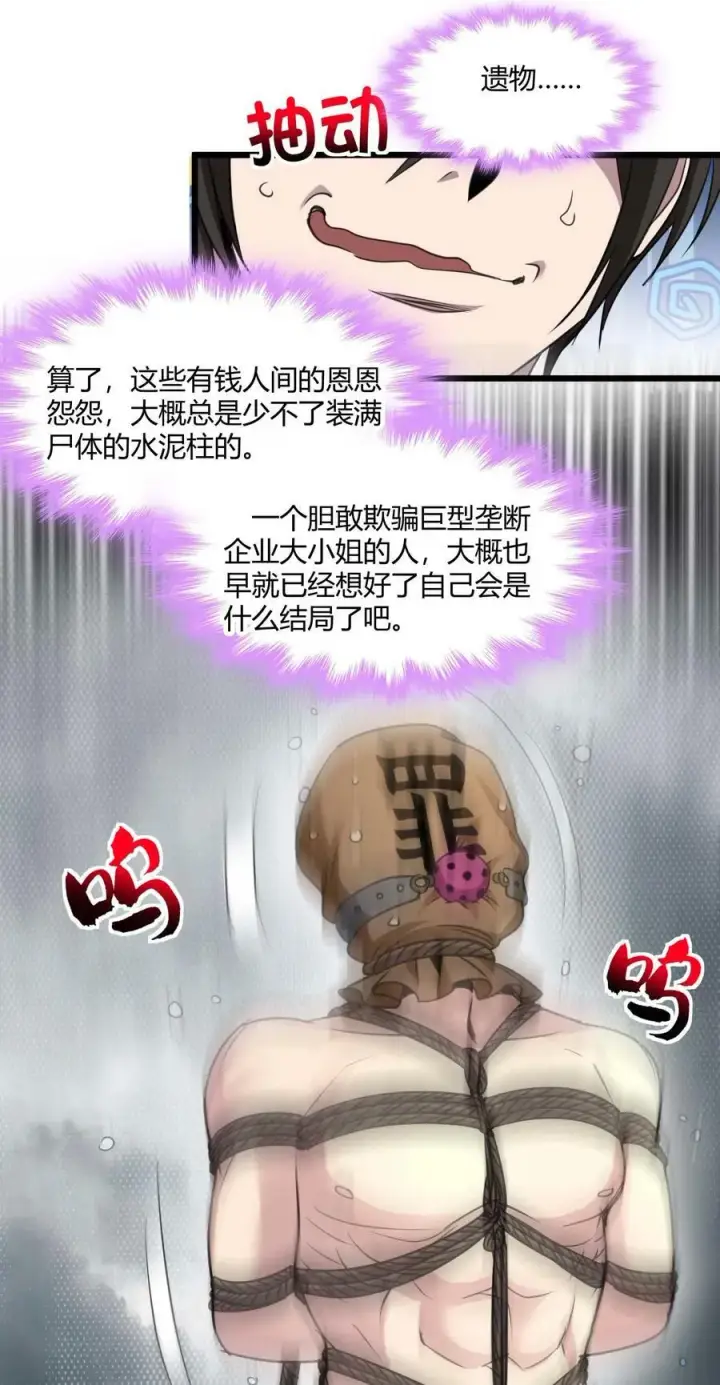 《我真不是邪神走狗》089 不小心打开了图35