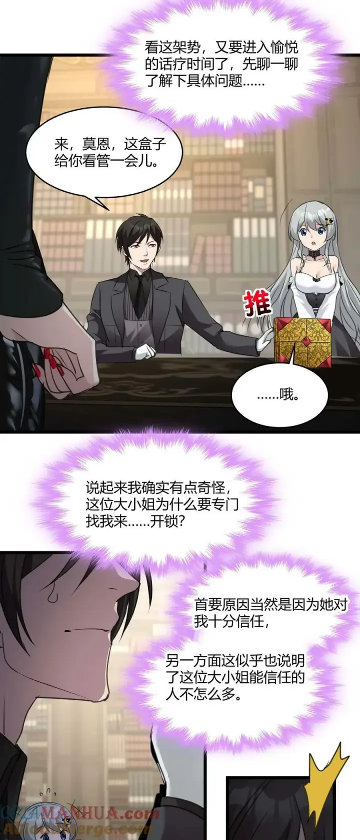 《我真不是邪神走狗》089 不小心打开了图40