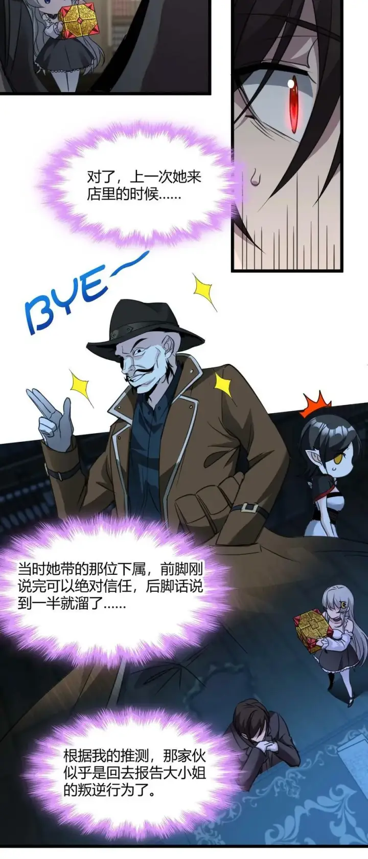 《我真不是邪神走狗》089 不小心打开了图41