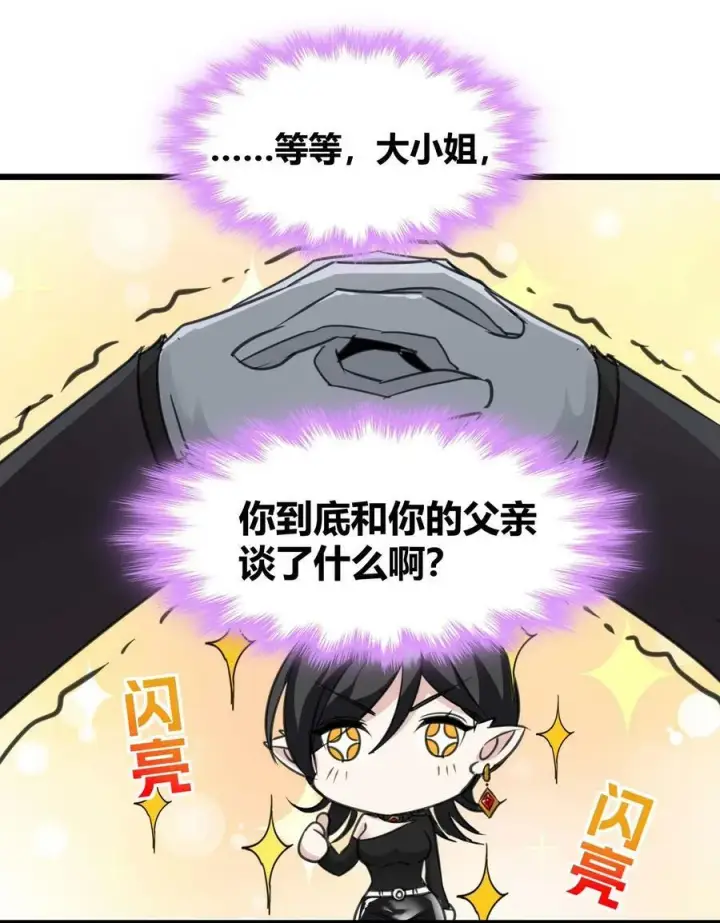 《我真不是邪神走狗》089 不小心打开了图50
