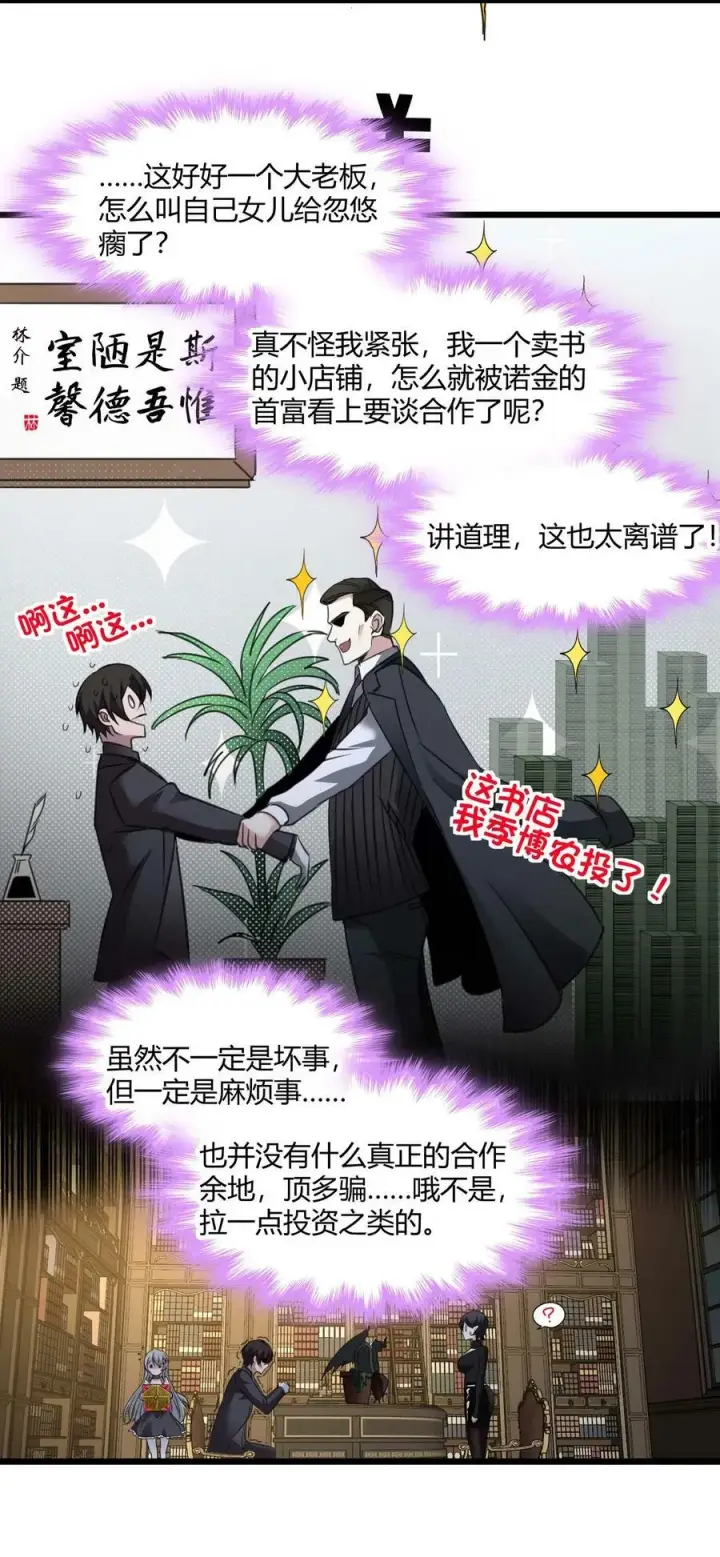 《我真不是邪神走狗》089 不小心打开了图51