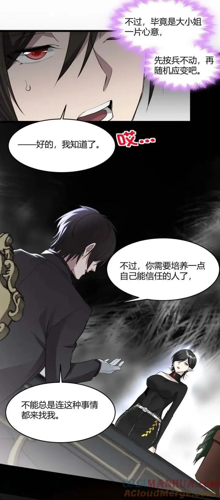 《我真不是邪神走狗》089 不小心打开了图52