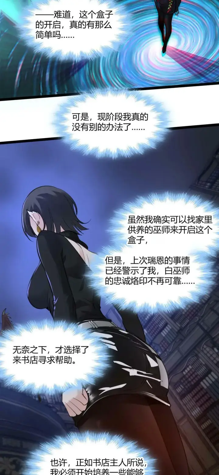 《我真不是邪神走狗》089 不小心打开了图54