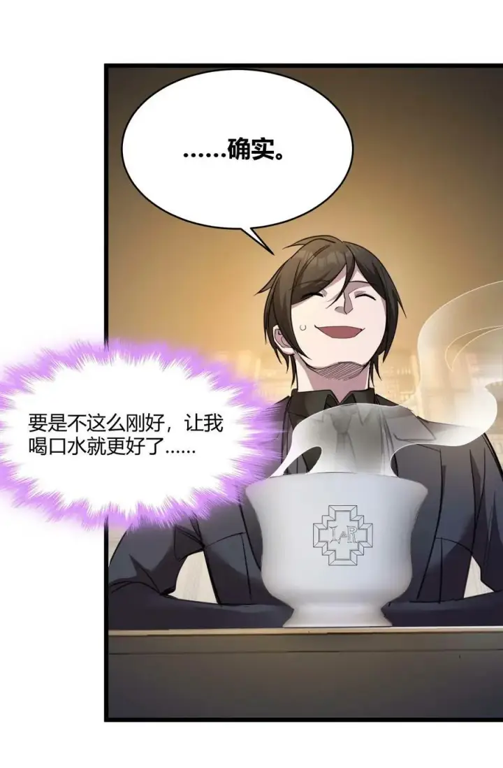 《我真不是邪神走狗》089 不小心打开了图6