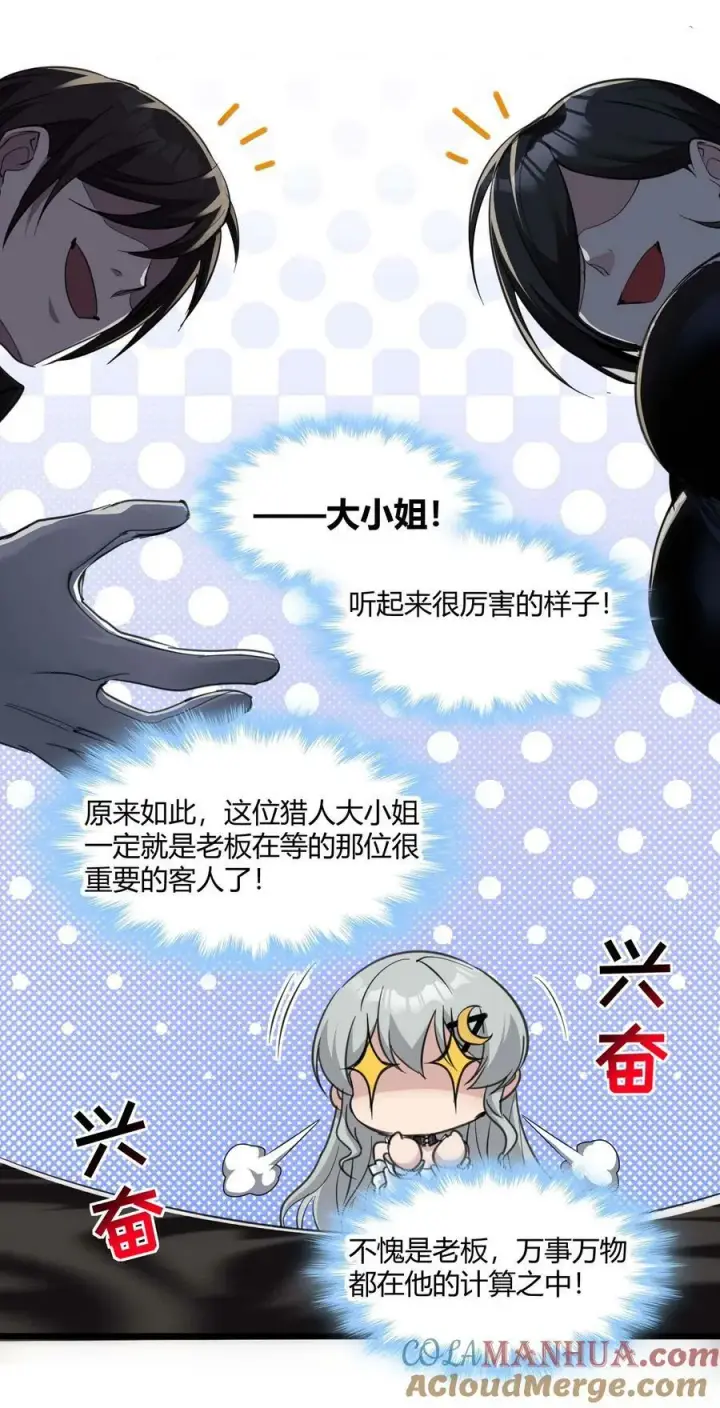 《我真不是邪神走狗》089 不小心打开了图7