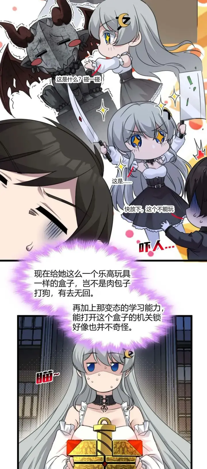 《我真不是邪神走狗》090 强者的原则图12