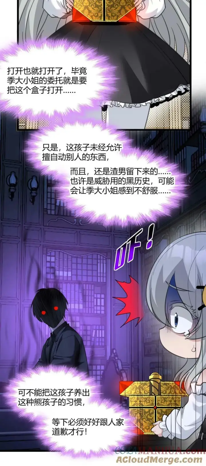 《我真不是邪神走狗》090 强者的原则图13