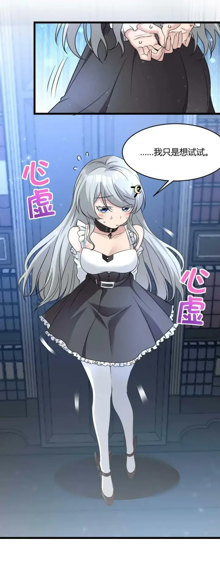 《我真不是邪神走狗》090 强者的原则图15