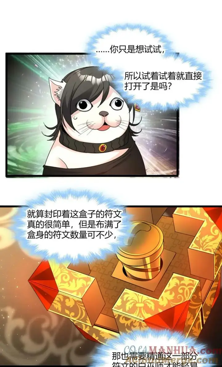 《我真不是邪神走狗》090 强者的原则图16