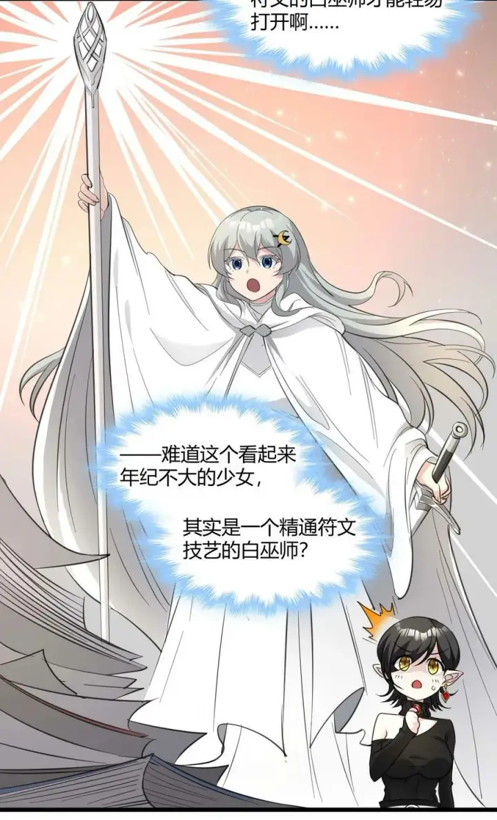 《我真不是邪神走狗》090 强者的原则图17
