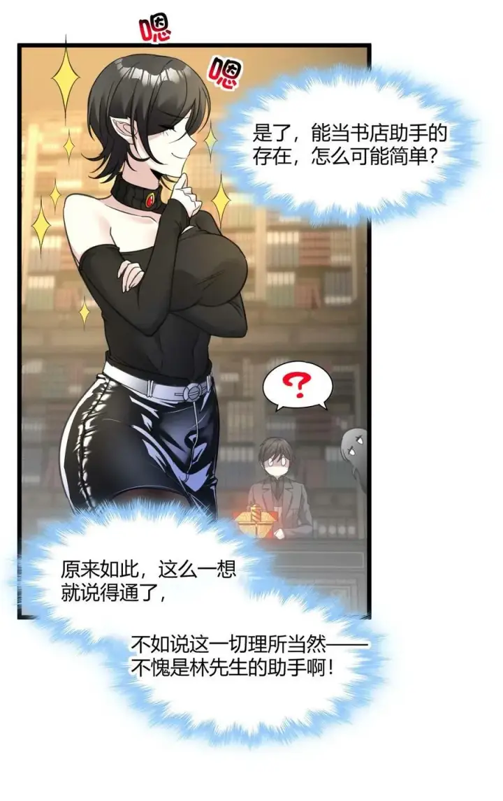 《我真不是邪神走狗》090 强者的原则图18