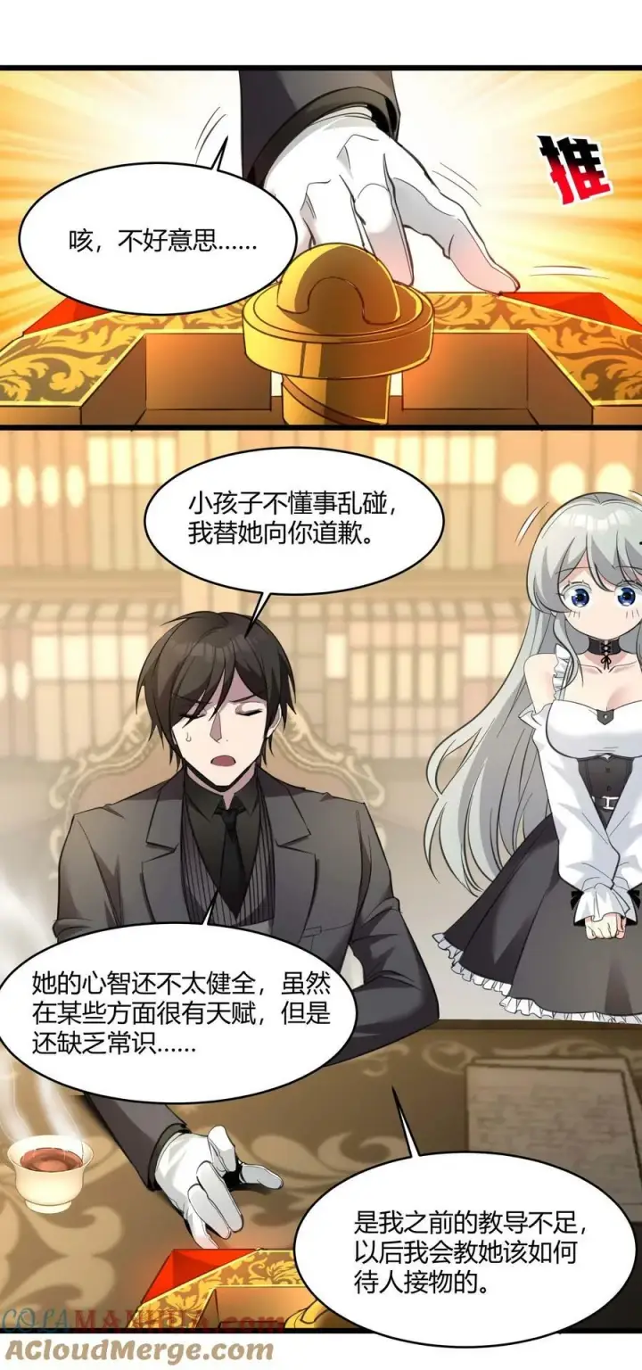 《我真不是邪神走狗》090 强者的原则图19
