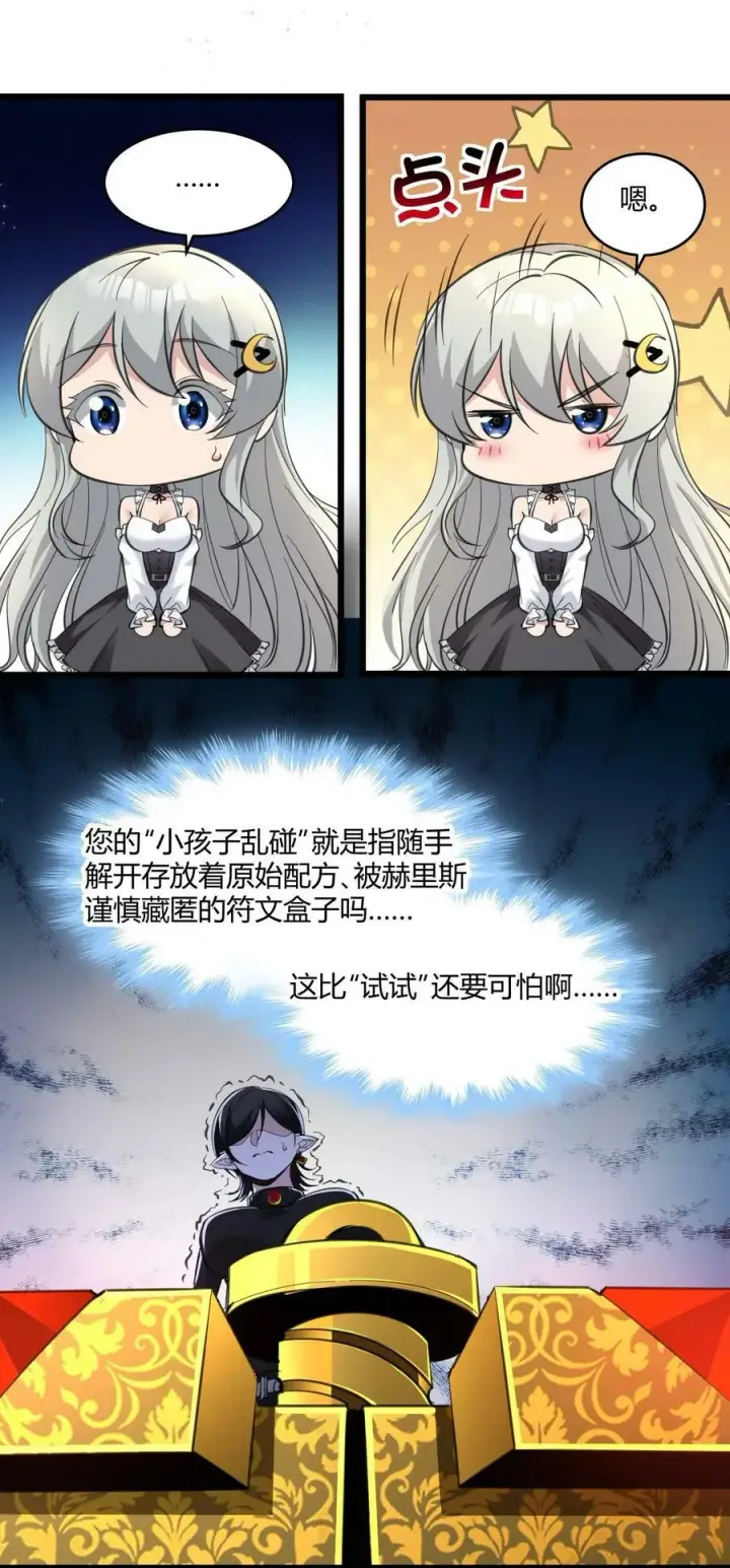 《我真不是邪神走狗》090 强者的原则图20