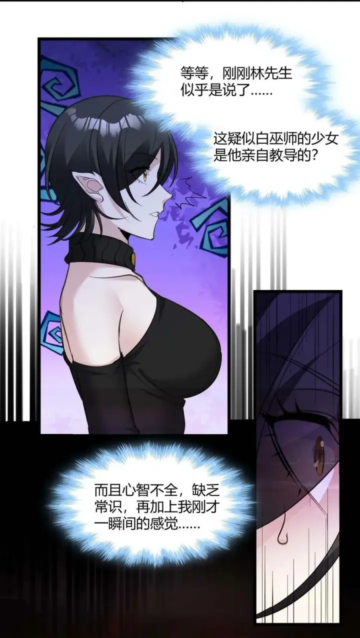 《我真不是邪神走狗》090 强者的原则图21