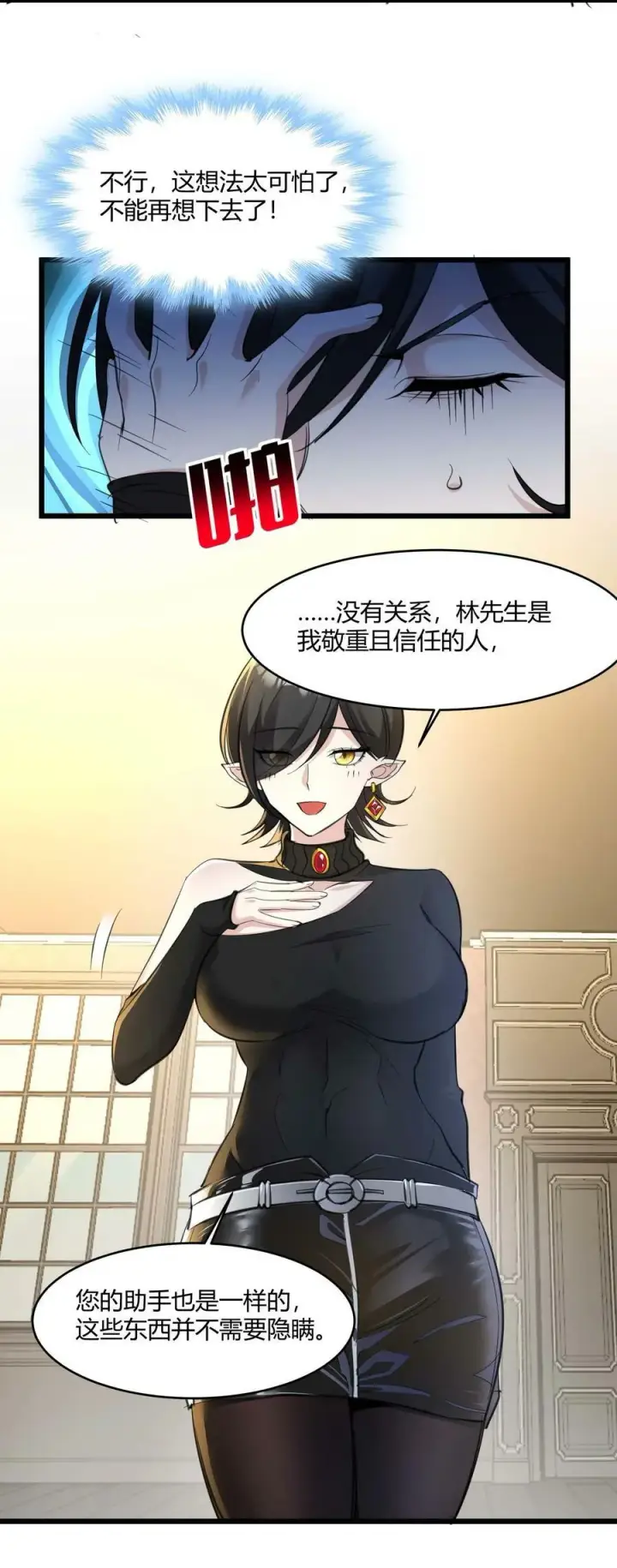 《我真不是邪神走狗》090 强者的原则图24