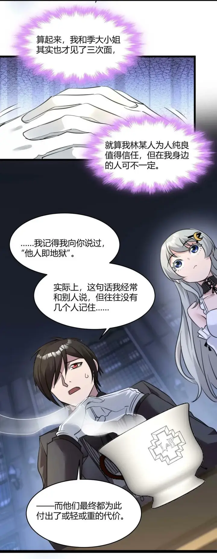 《我真不是邪神走狗》090 强者的原则图26