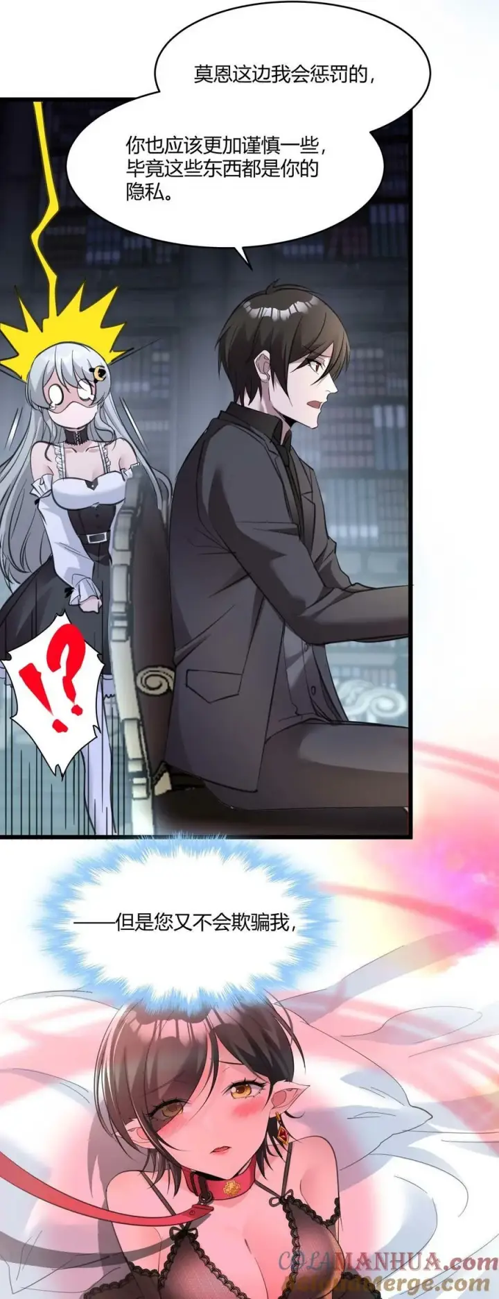 《我真不是邪神走狗》090 强者的原则图28