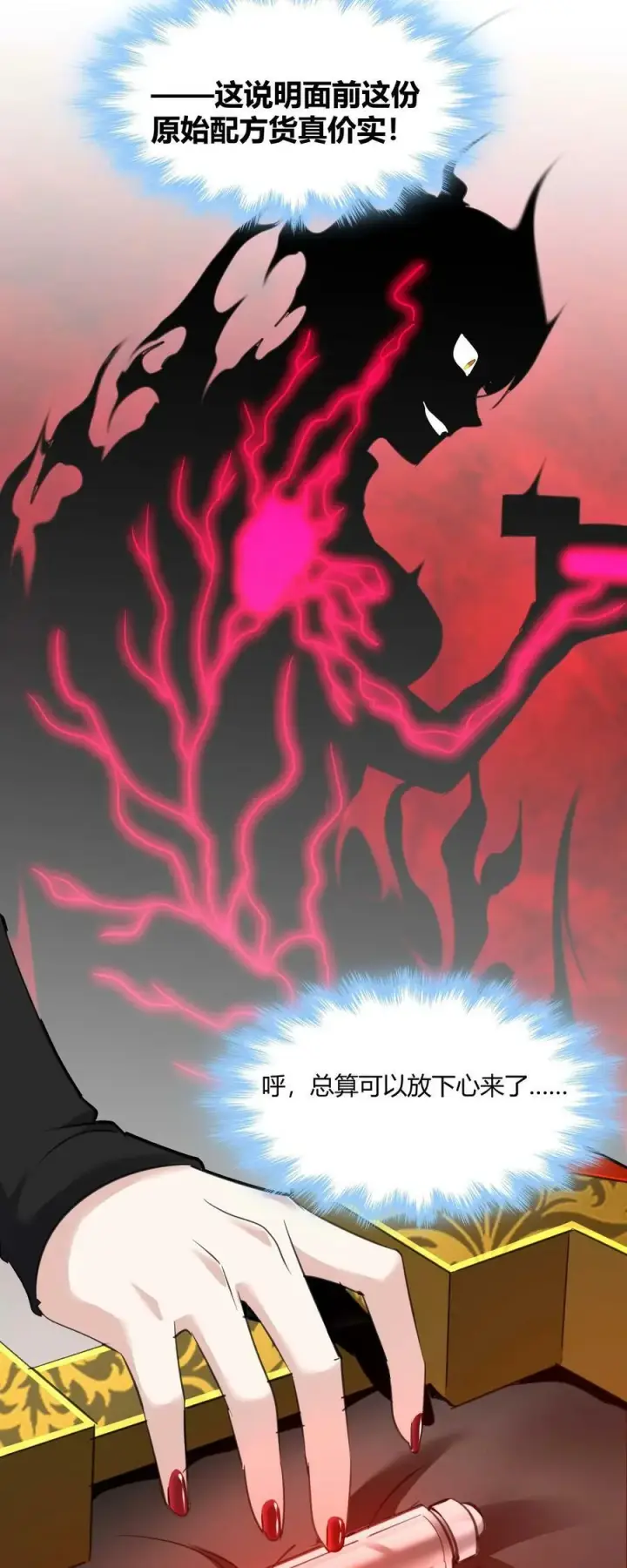 《我真不是邪神走狗》090 强者的原则图41
