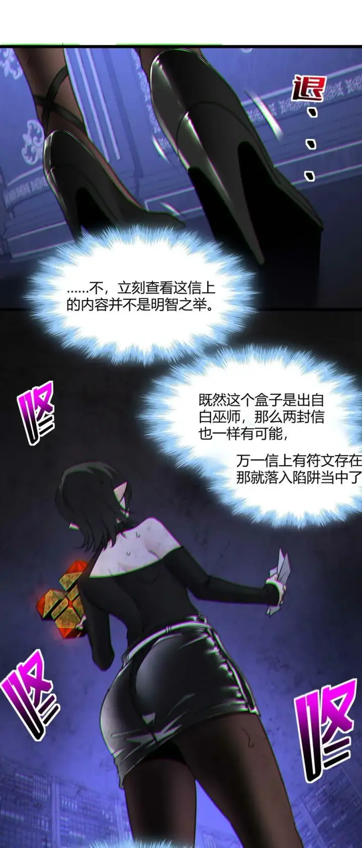 《我真不是邪神走狗》090 强者的原则图48