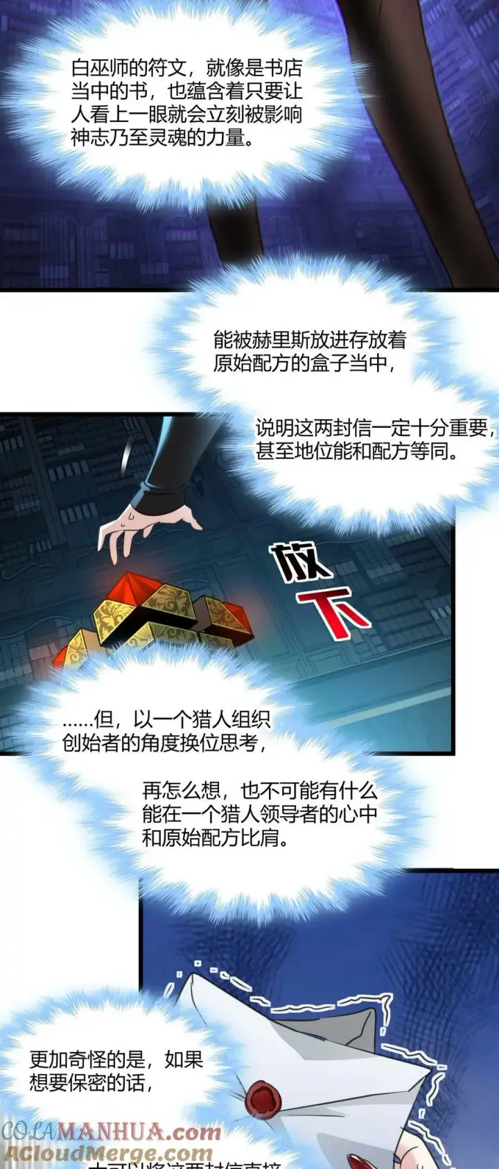 《我真不是邪神走狗》090 强者的原则图49