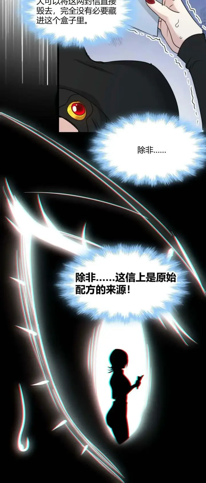 《我真不是邪神走狗》090 强者的原则图50