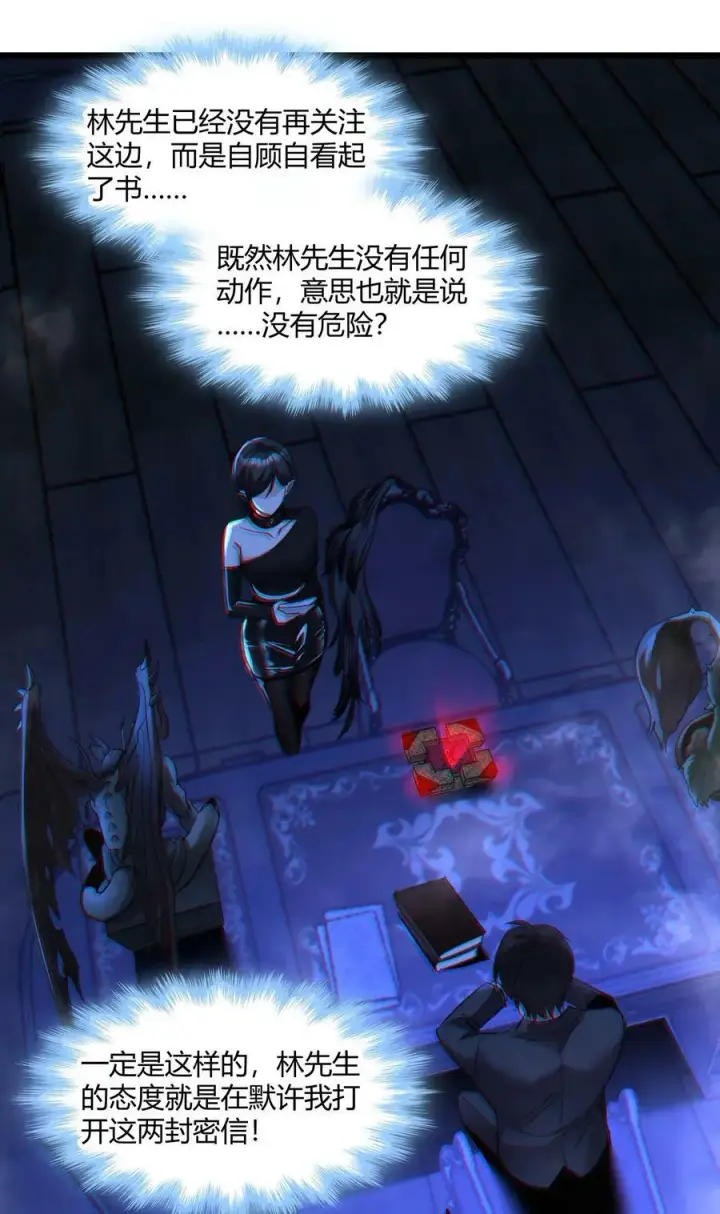 《我真不是邪神走狗》090 强者的原则图53