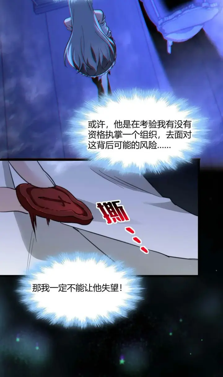 《我真不是邪神走狗》090 强者的原则图54
