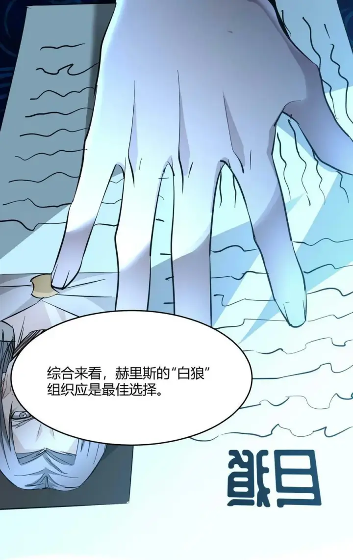 《我真不是邪神走狗》091 两封密信图11
