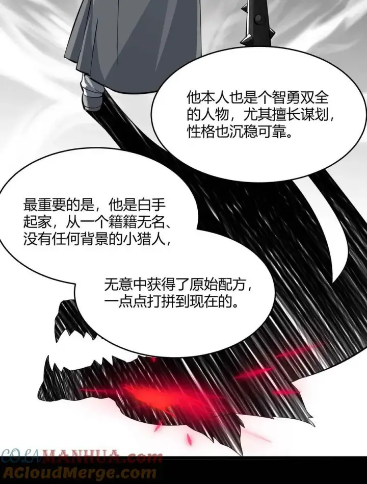 《我真不是邪神走狗》091 两封密信图13