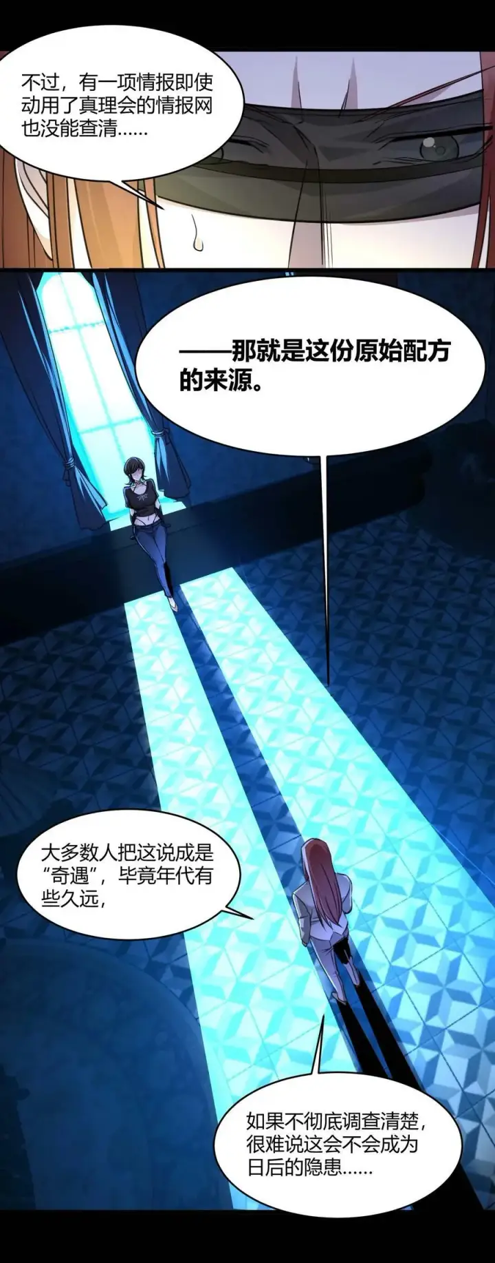 《我真不是邪神走狗》091 两封密信图14