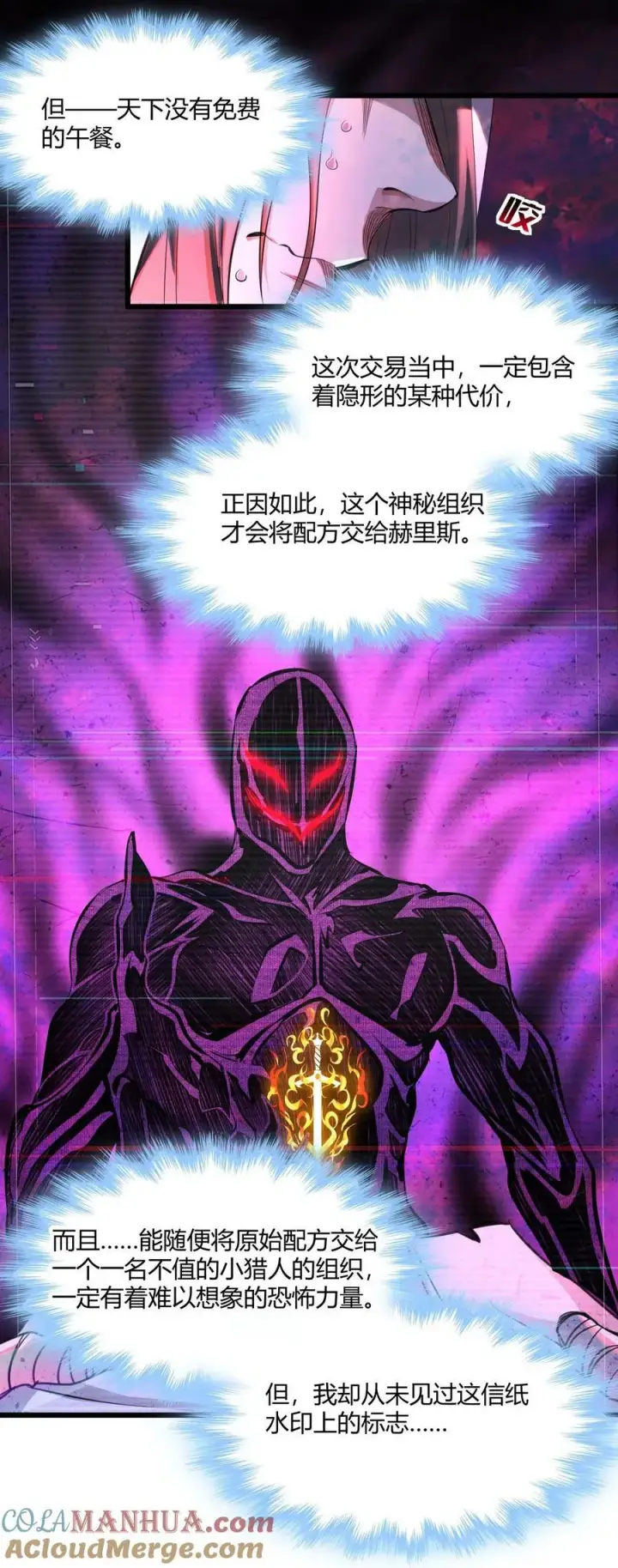 《我真不是邪神走狗》091 两封密信图34